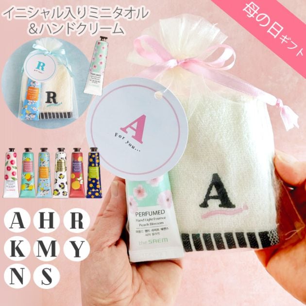 イニシャルミニタオル＆ハンドクリームセット