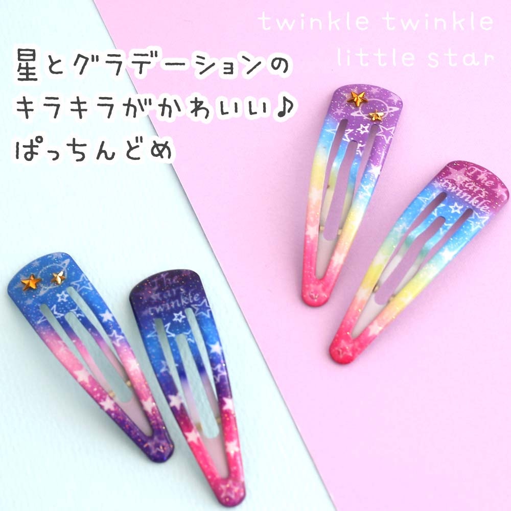 星グラデ 7cm スリーピン