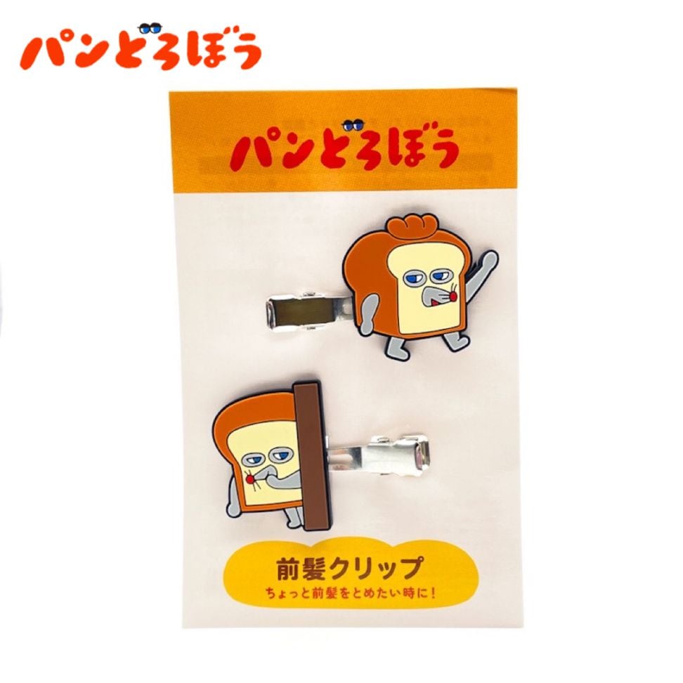 パンどろぼう前髪クリップvol.1