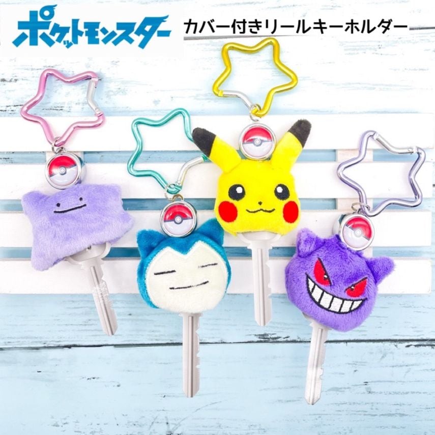 ポケットモンスターカバー付きリールキーホルダー ピカチュウ