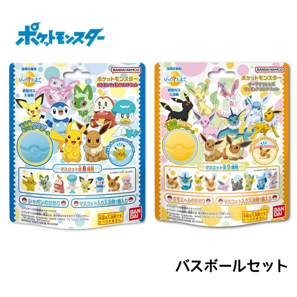 ポケモンバスボールセット