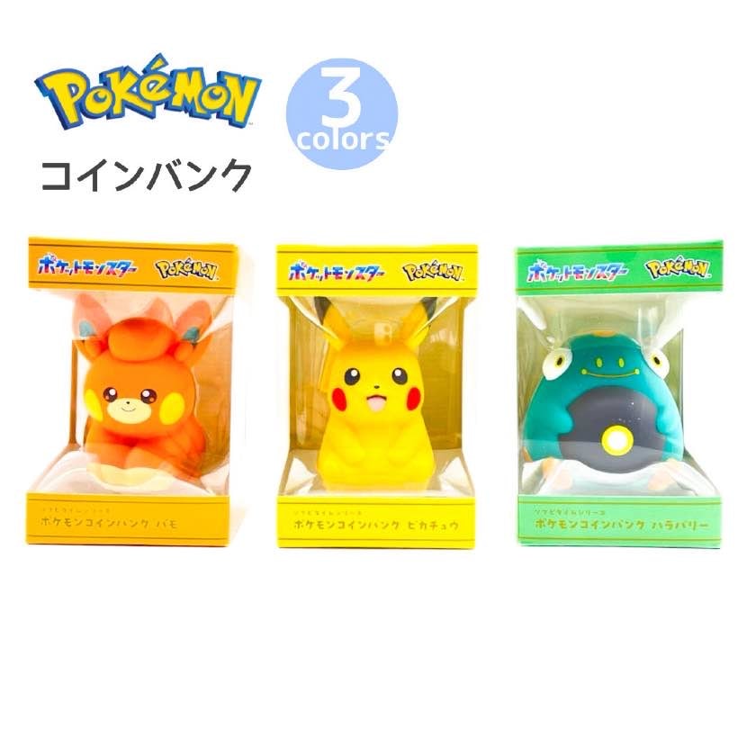 ポケモンコインバンクピカチュウ