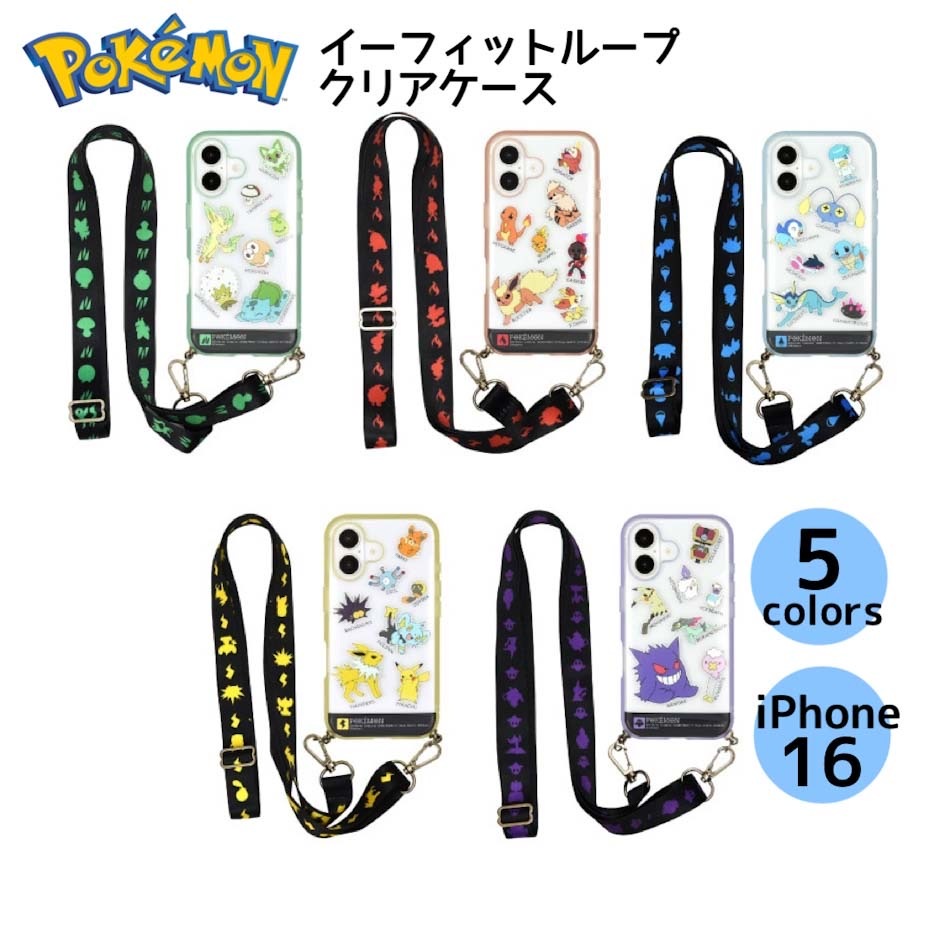 ポケットモンスターイーフィットループクリア ケースくさタイプ