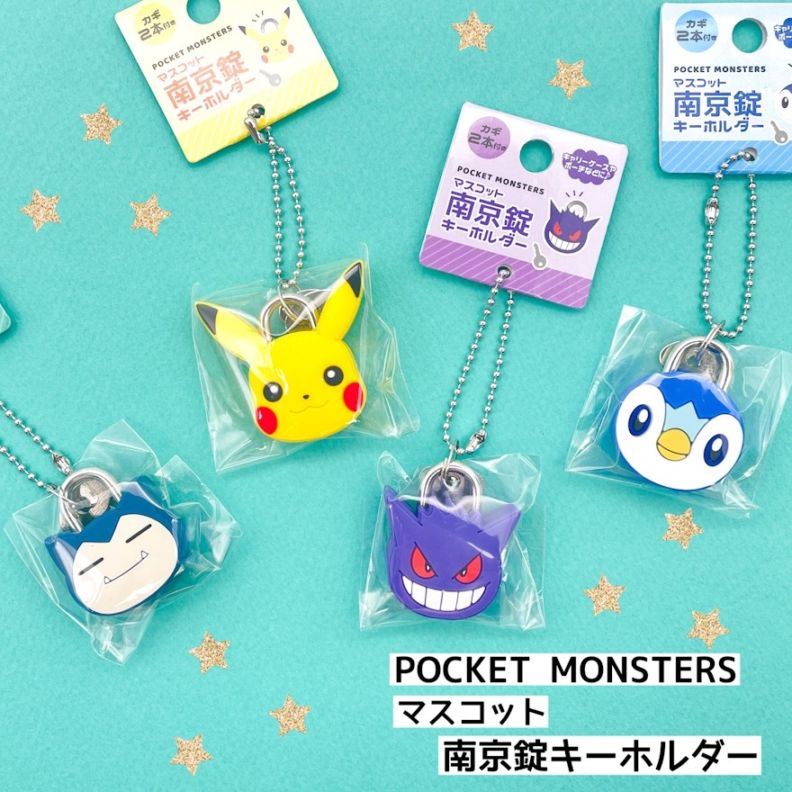 ポケットモンスターマスコット南京錠キーホルダー