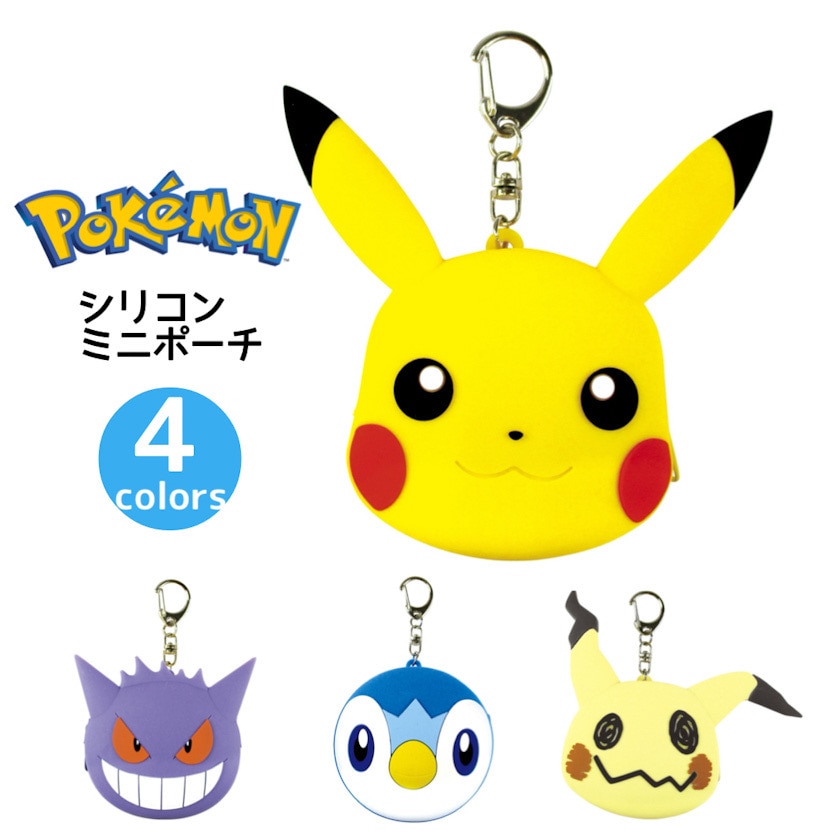 ポケットモンスターシリコンミニポーチ