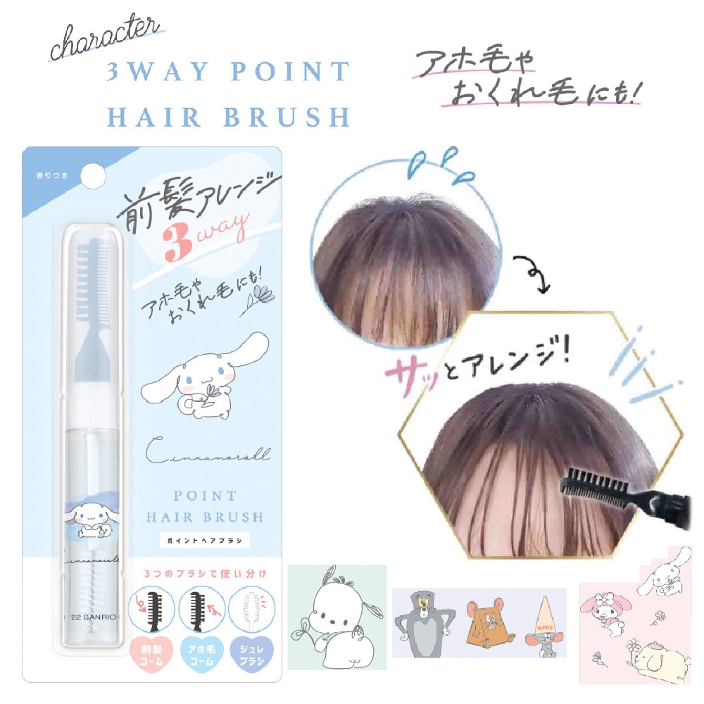キャラクター 3WAY ポイントヘアブラシ