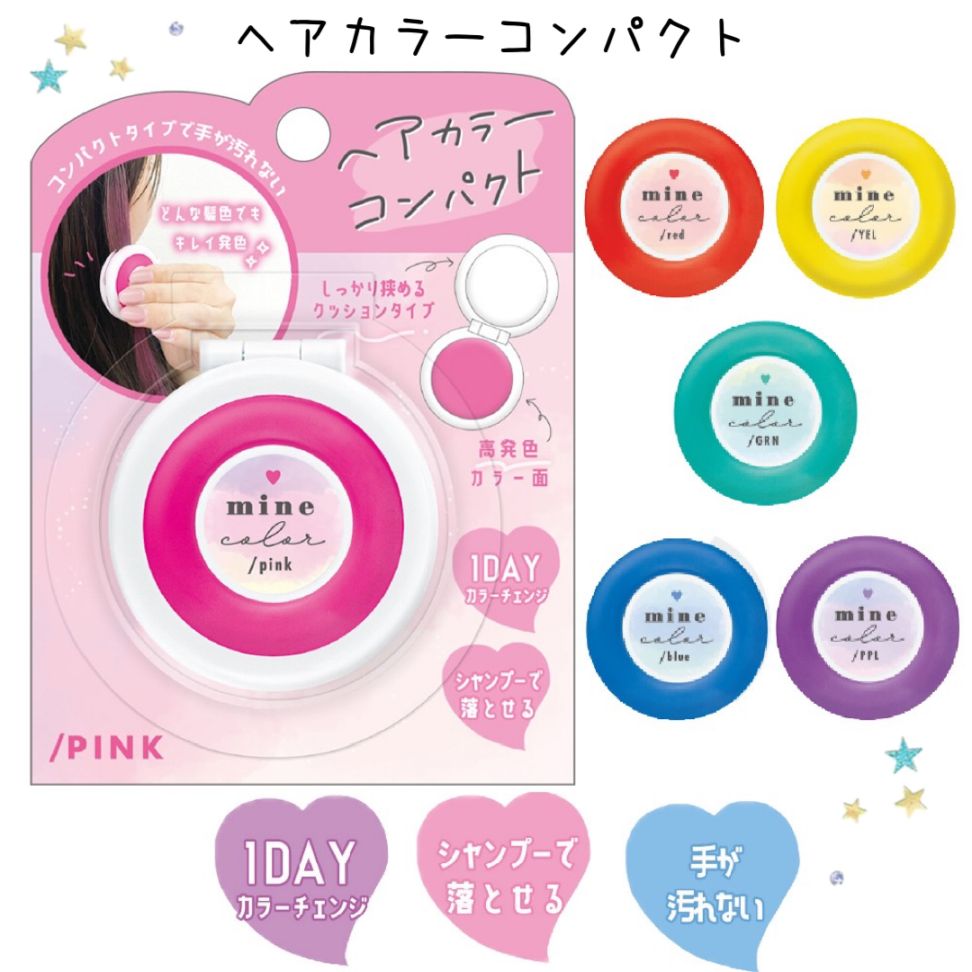 ヘアカラーコンパクト