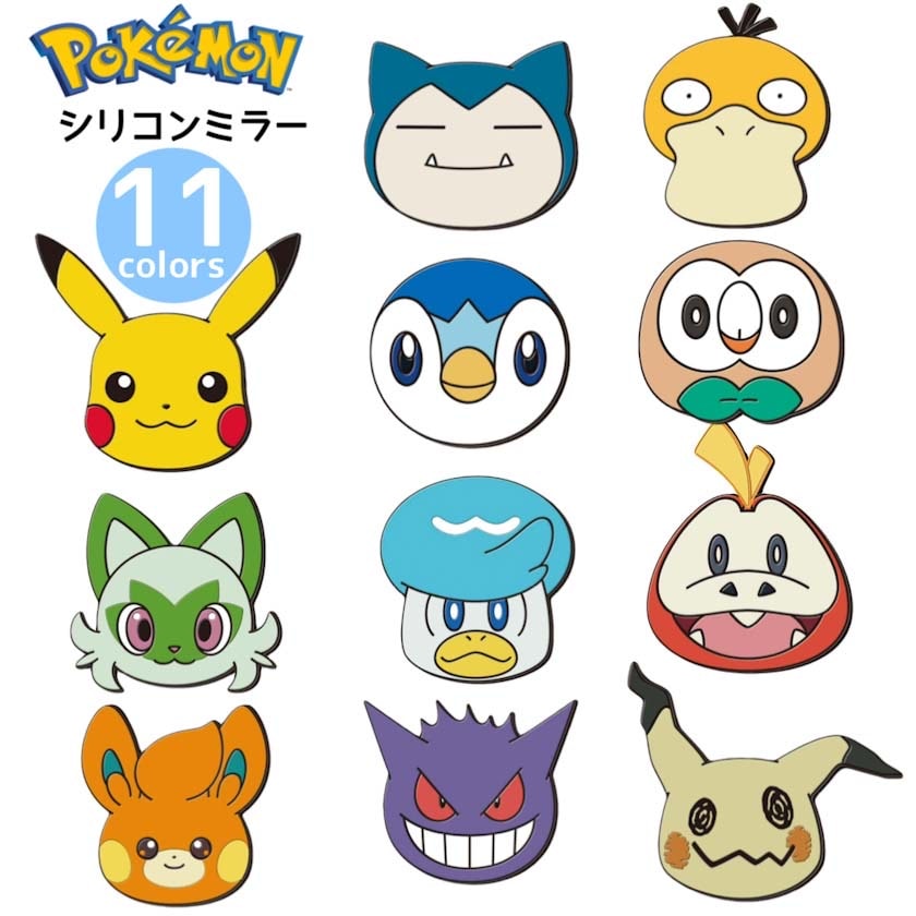 ポケモンシリコンミラー