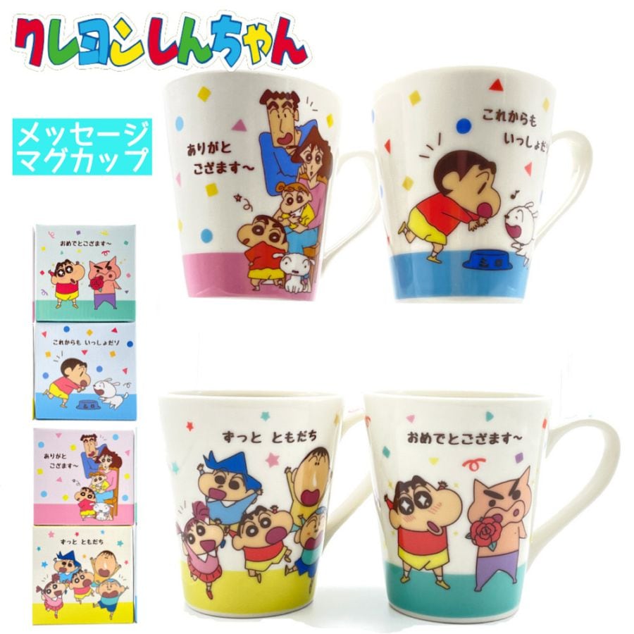 クレヨンしんちゃんメッセージマグカップ