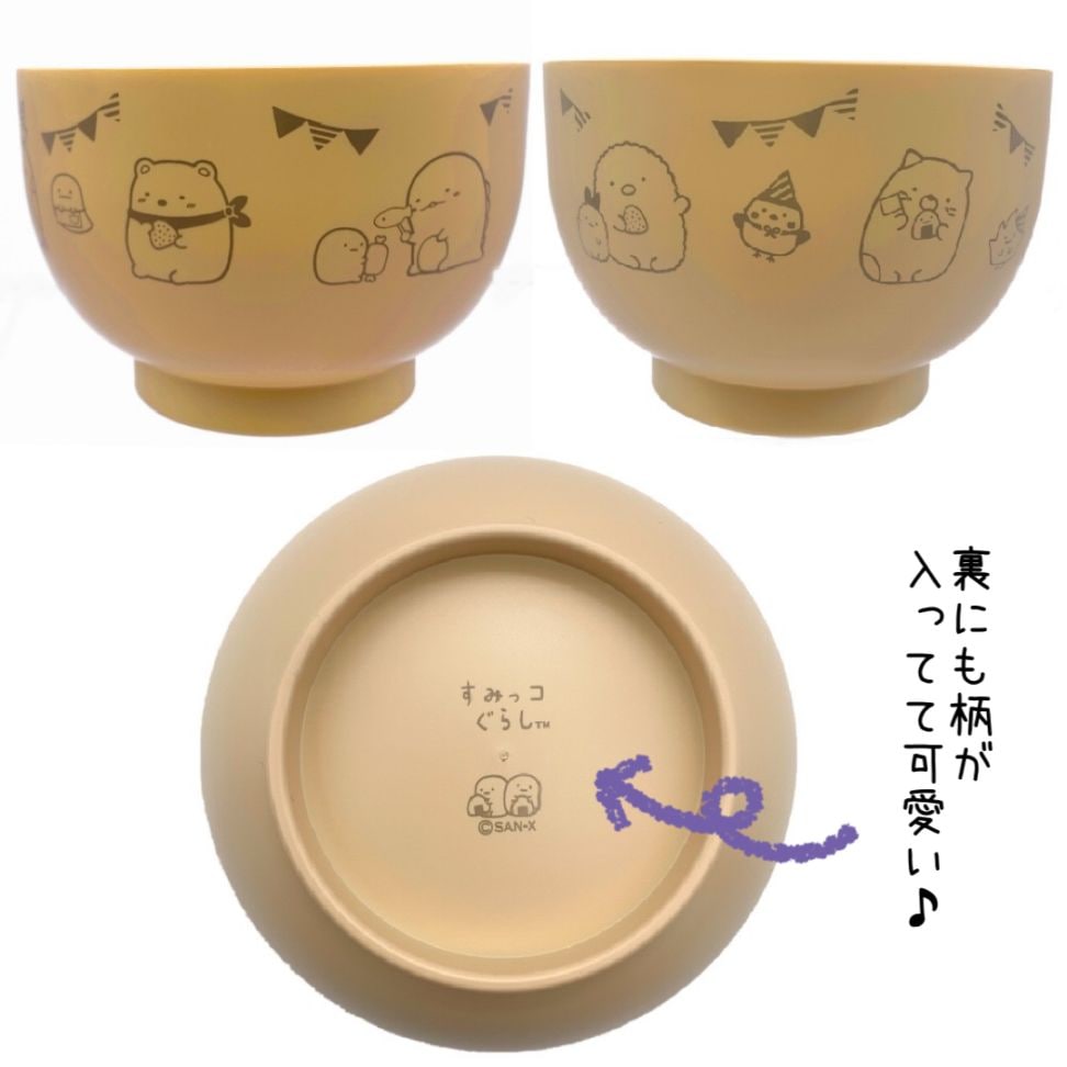 すみっコぐらし メッセージ入おわん