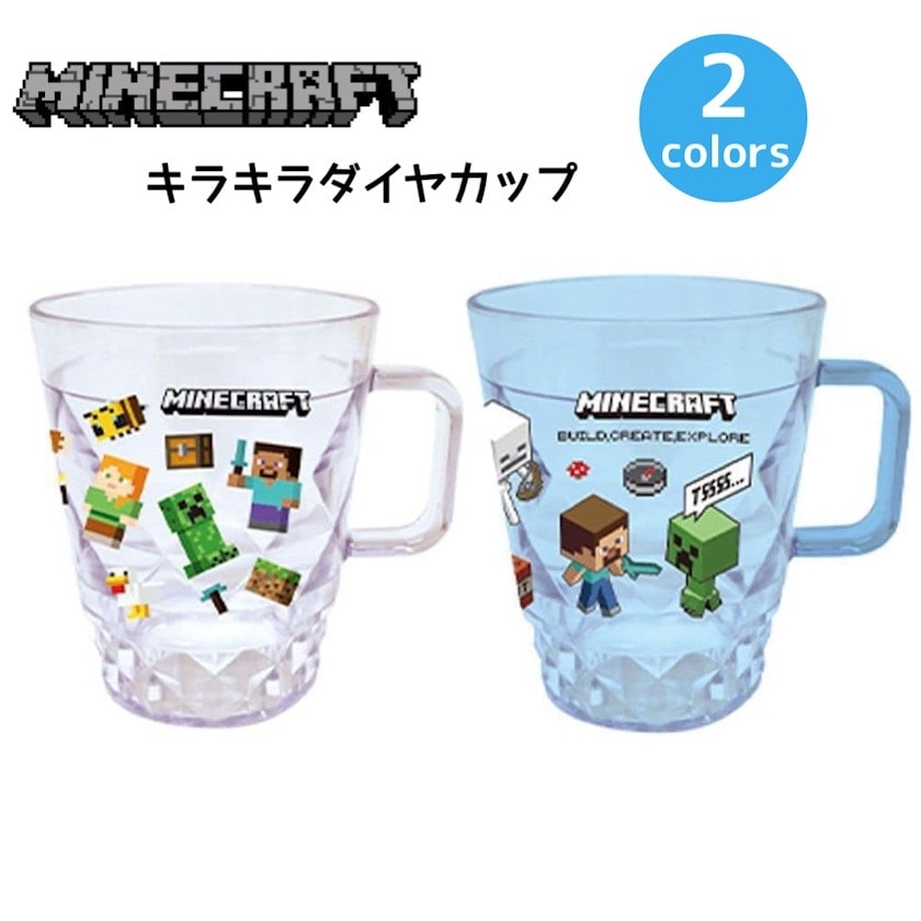 マインクラフトキラキラダイヤカップ