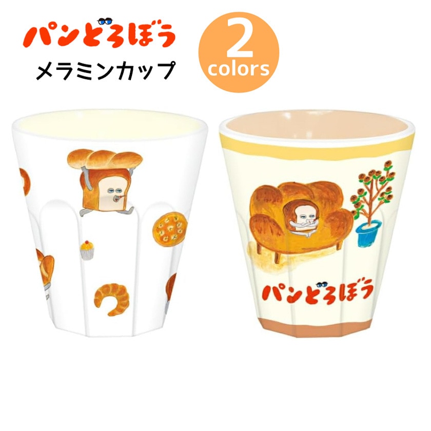 パンどろぼうメラミンカップ