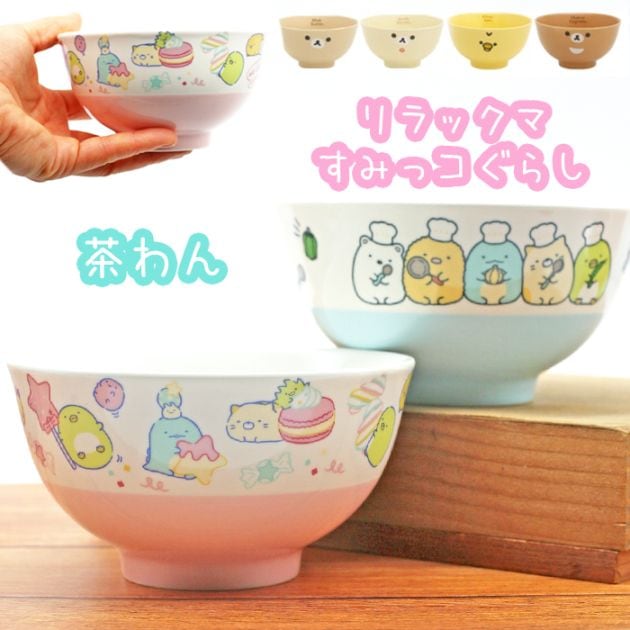 リラックマお茶わん リラックマ