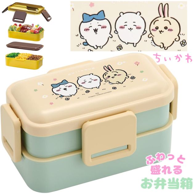 ちいかわ ふわっと盛れるお弁当箱 2段