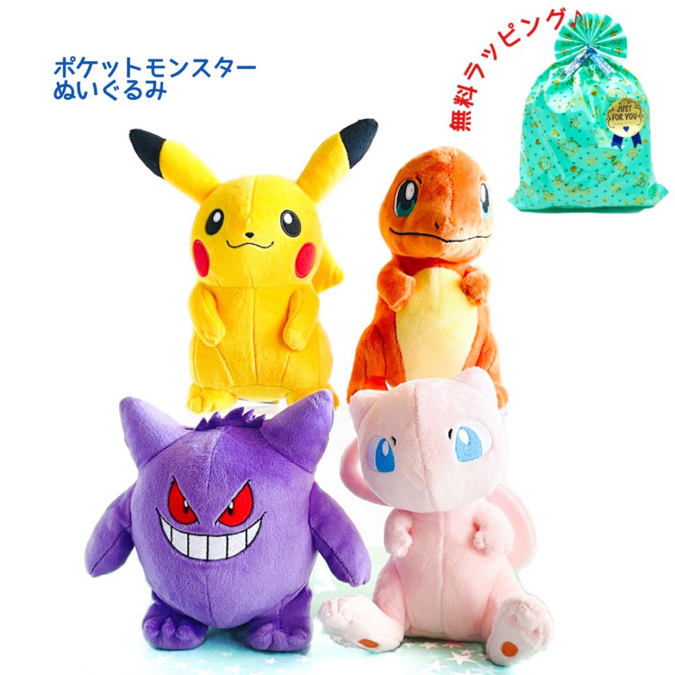 ポケットモンスターぬいぐるみ 