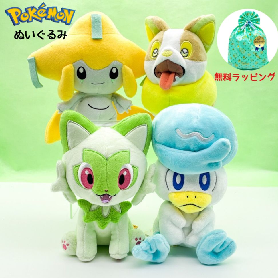ポケットモンスターぬいぐるみ