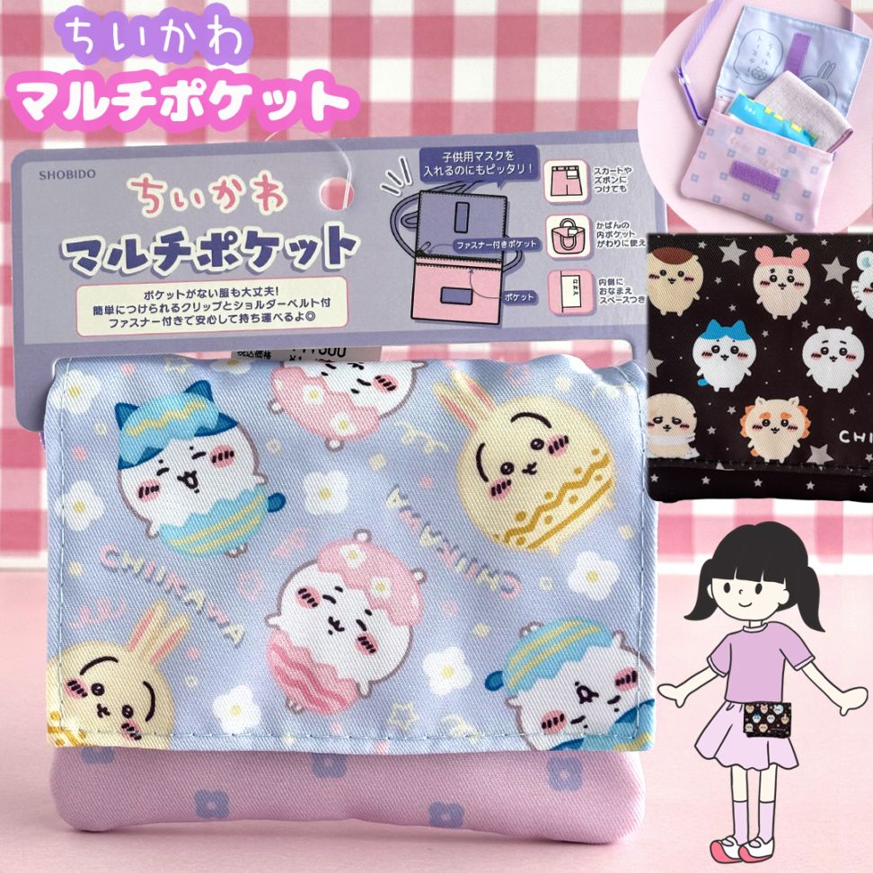 ちいかわ マルチポケット ショルダー付
