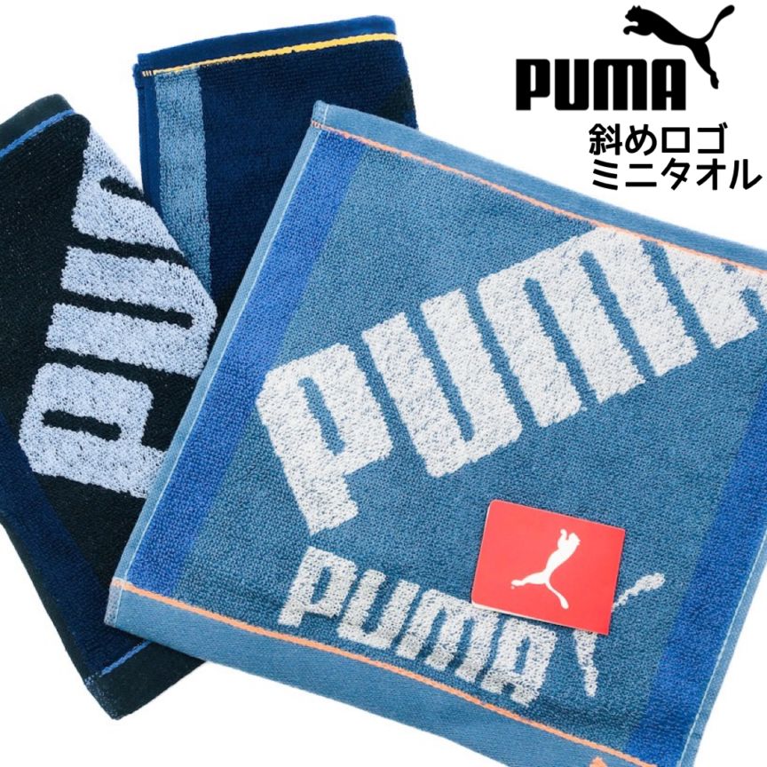 プーマ 斜めロゴ ミニタオル