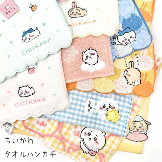 ちいかわハンドタオル