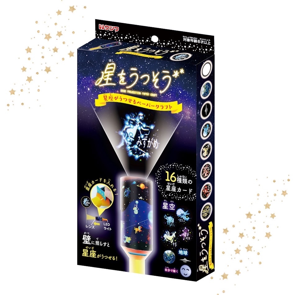 星をうつそう