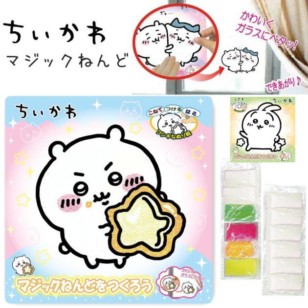 ちいかわマジックねんど