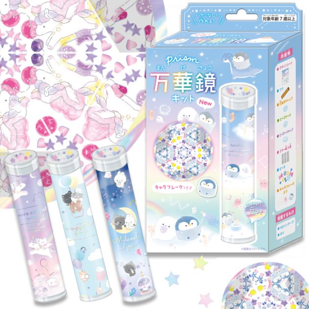 プリズム万華鏡