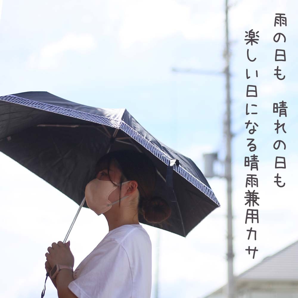 晴雨兼用 レース付きストライプ 50cm 折りたたみ傘