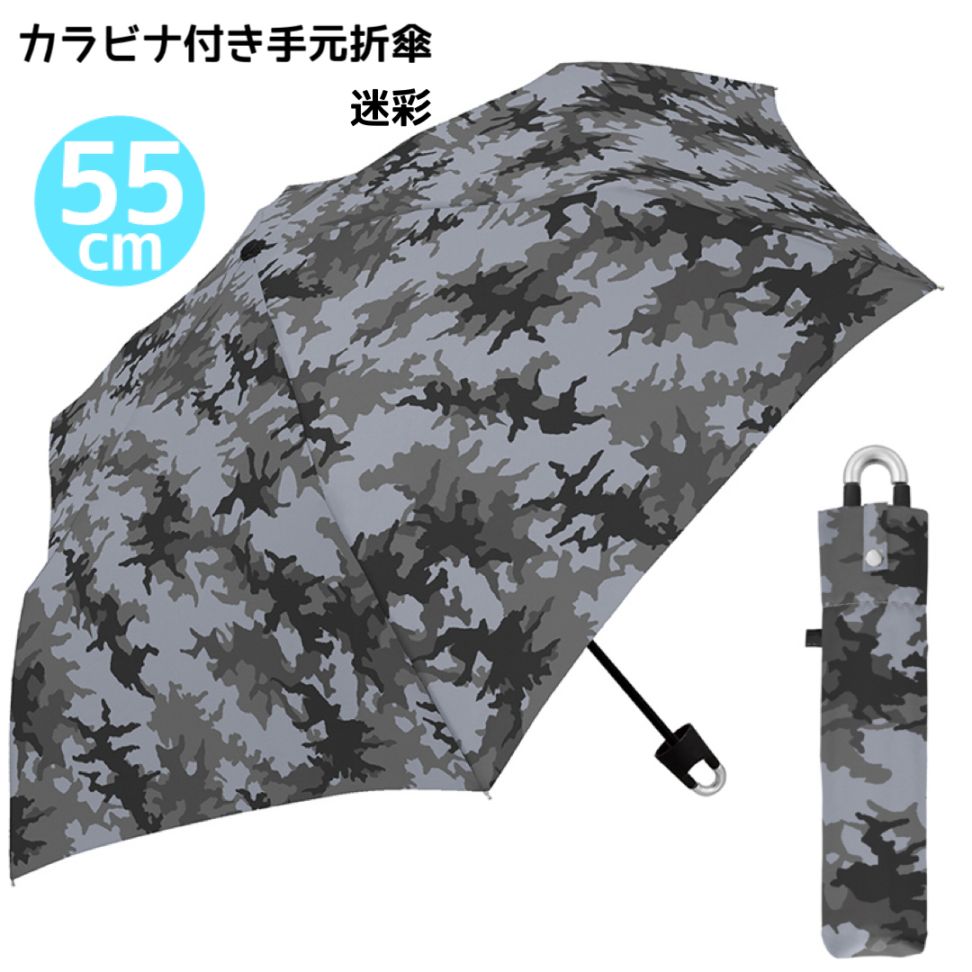 カラビナ付き手元折傘 迷彩