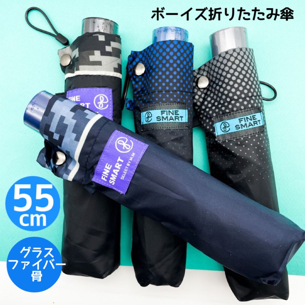 ボーイズ55cm折傘 ブラーリング