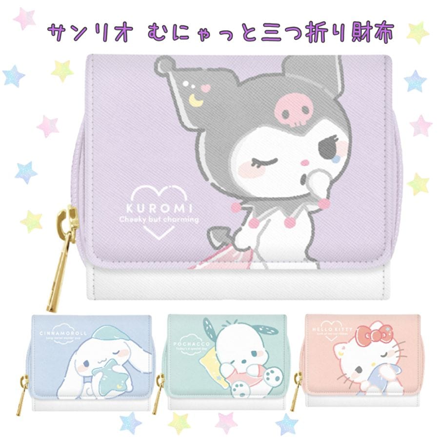 サンリオ むにゃっと三つ折りサイフ