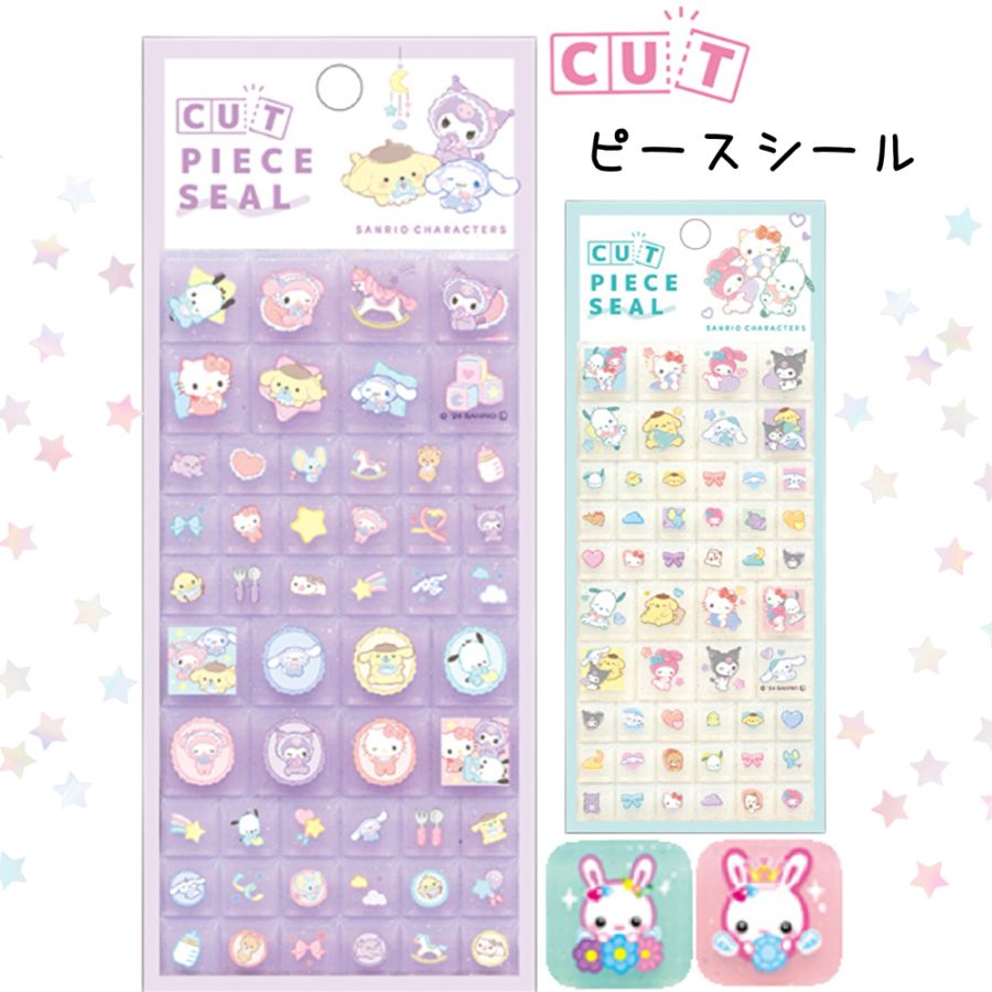 カットピースシール