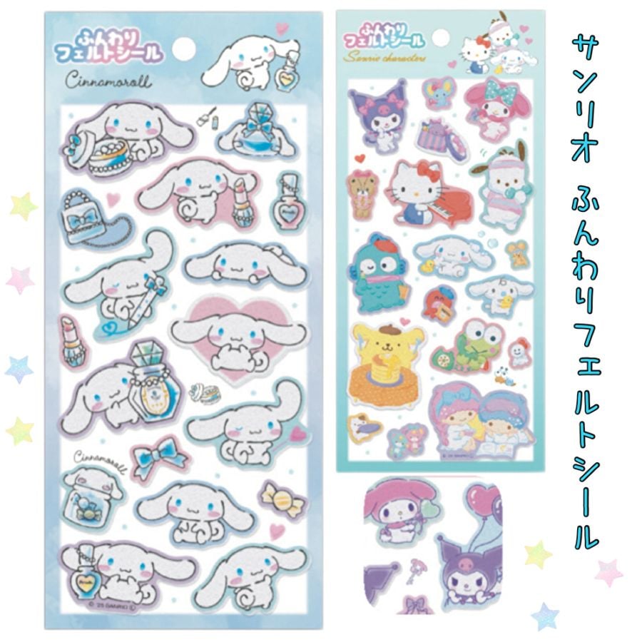 サンリオ ふんわりフェルトシール