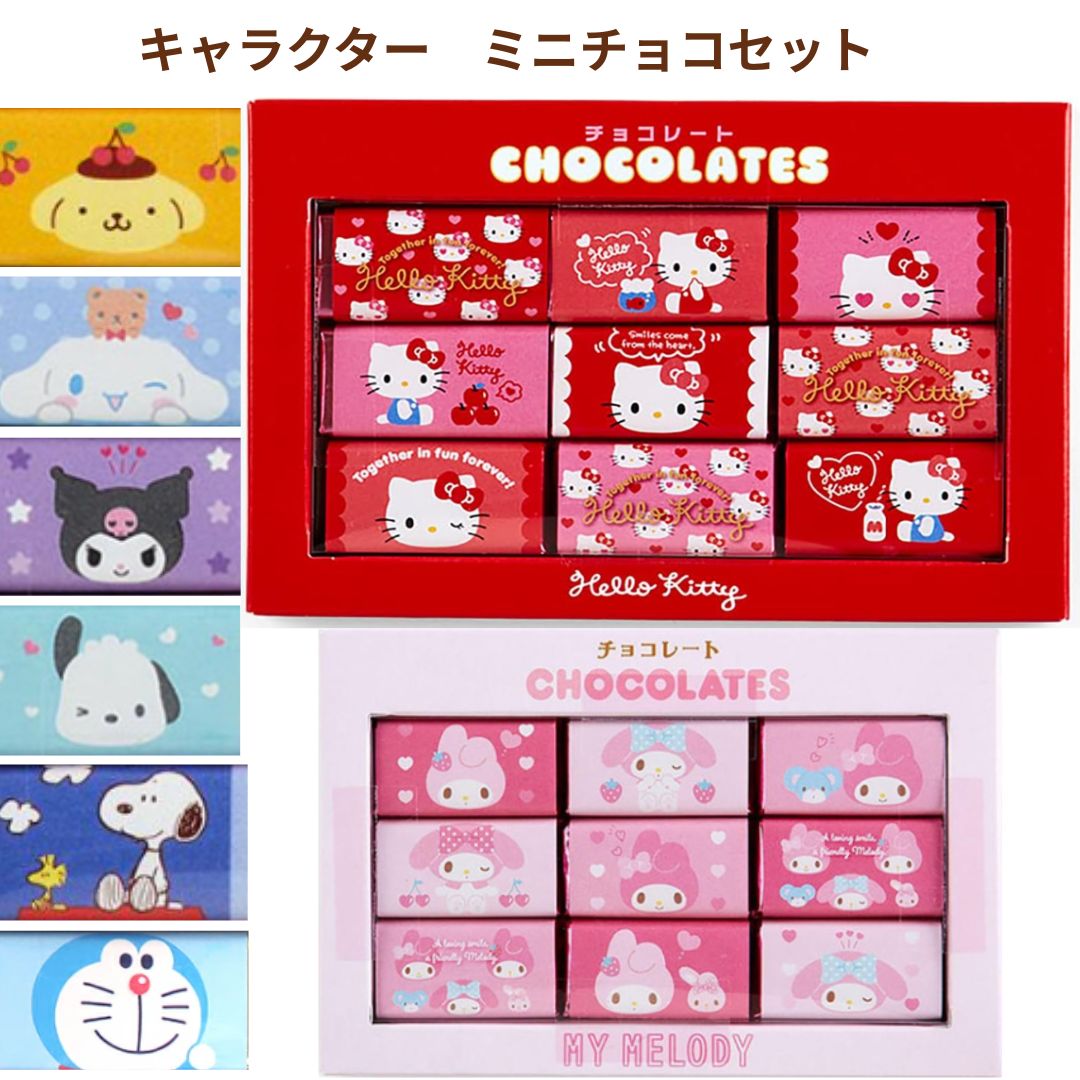 ミニチョコセット