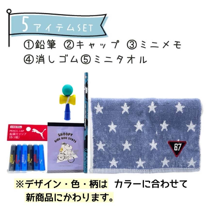 ボーイズ タピオカ風文具セット | ギフトセット | プリーズ&peppysmile