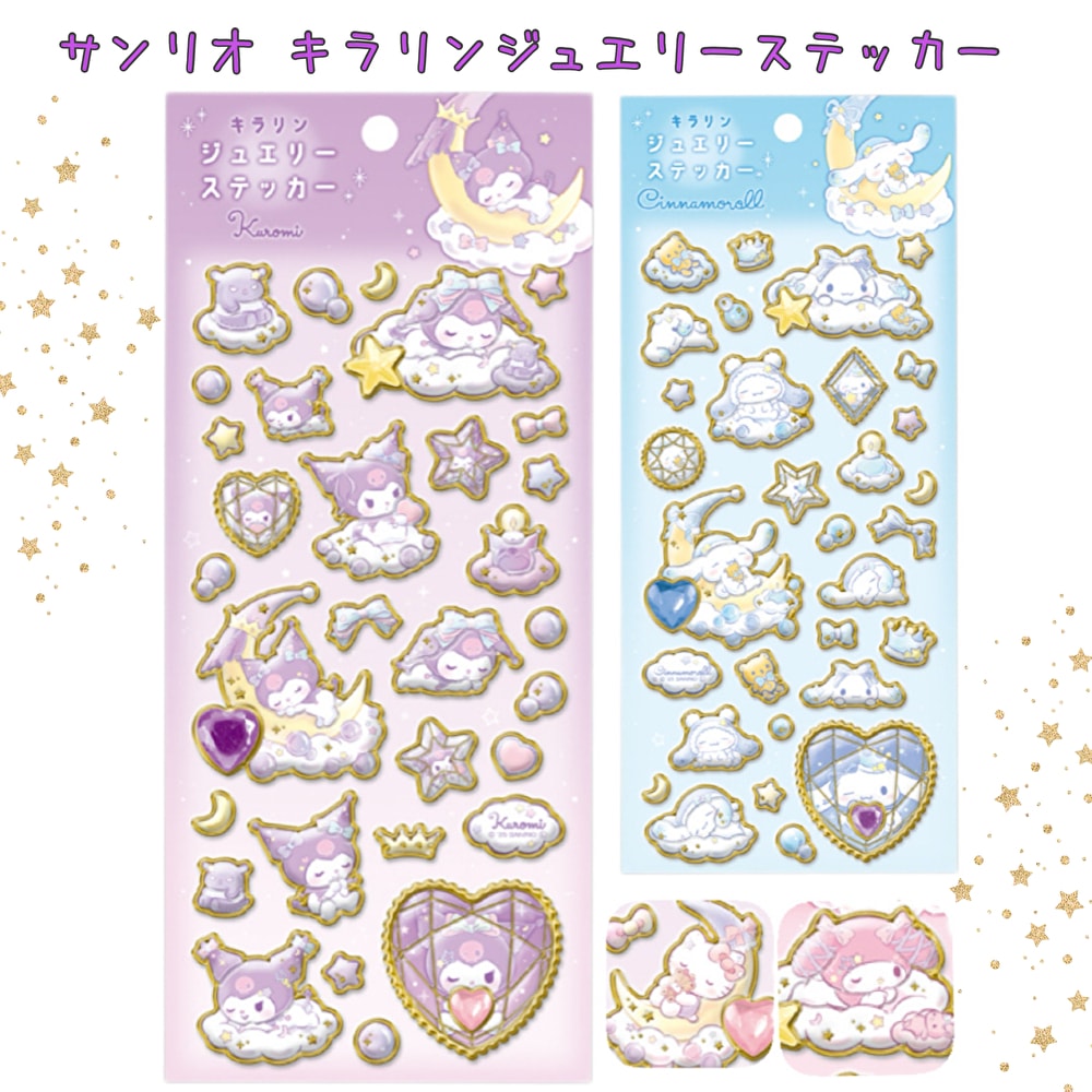 サンリオキラリンジュエリーステッカー | 1,000円以下 | プリーズ