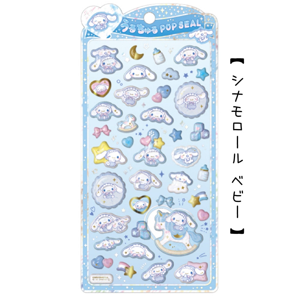 サンリオうるちゅるポップシール | シール・ステッカー | プリーズ