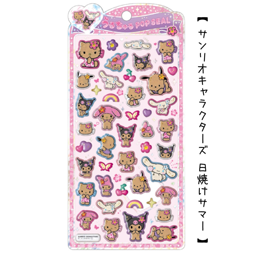 サンリオうるちゅるポップシール | シール・ステッカー | プリーズ