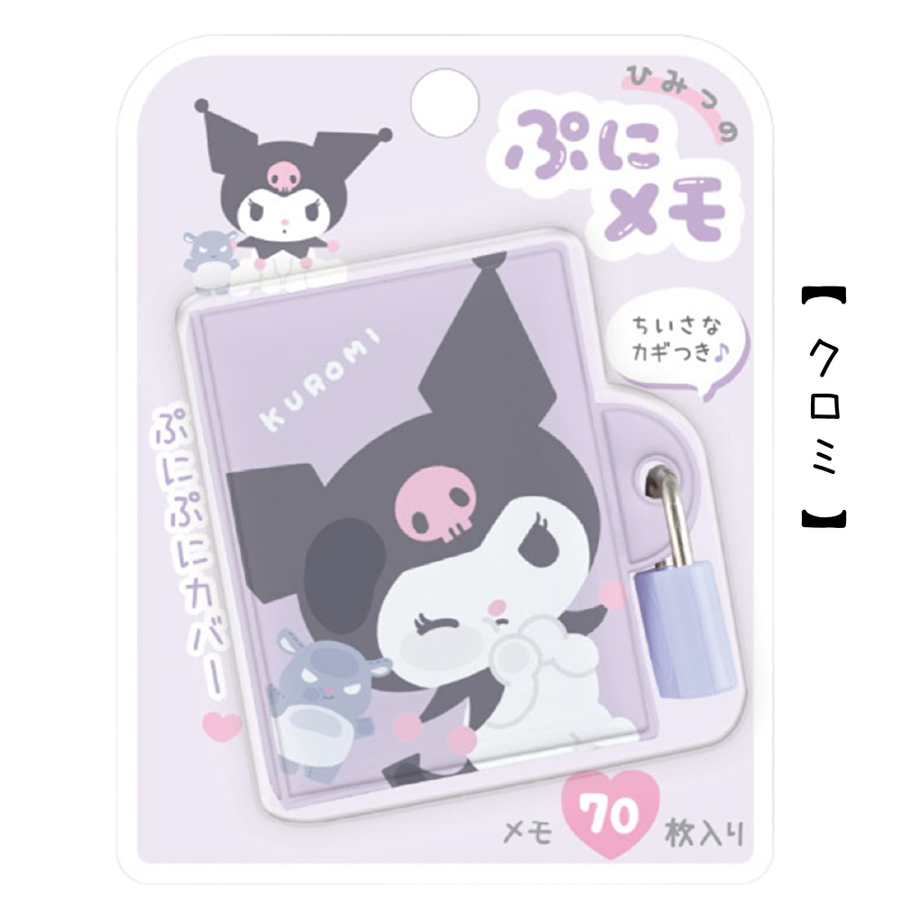 ひみつのぷにメモ | その他・文房具 | プリーズ&peppysmile