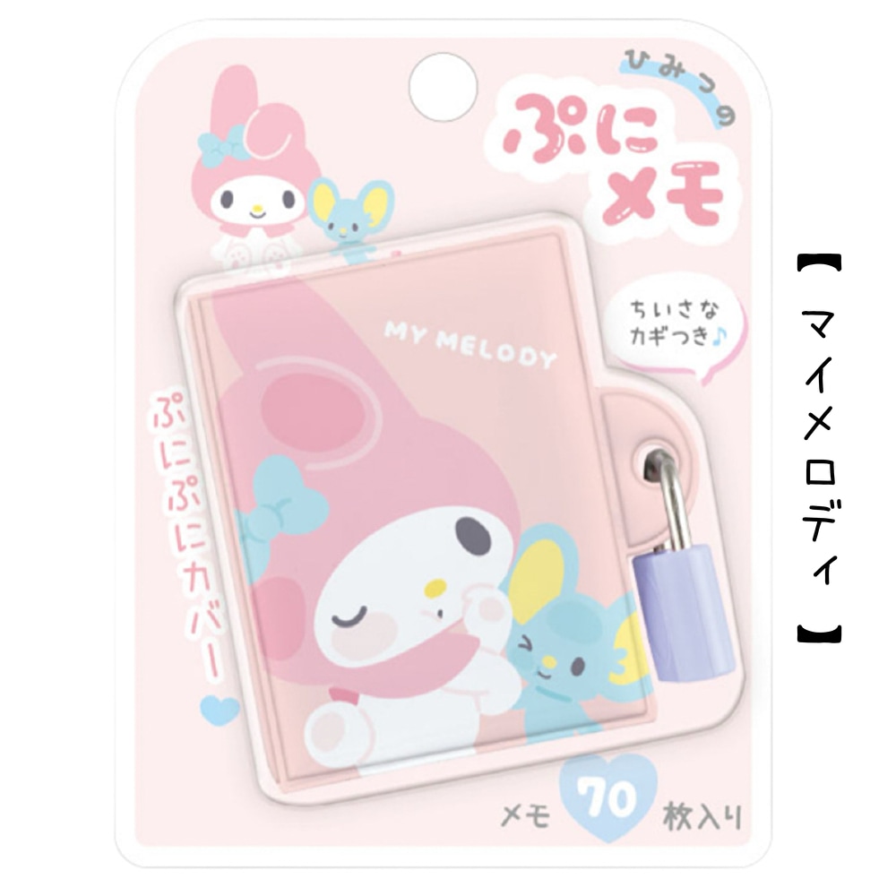 ひみつのぷにメモ | その他・文房具 | プリーズ&peppysmile