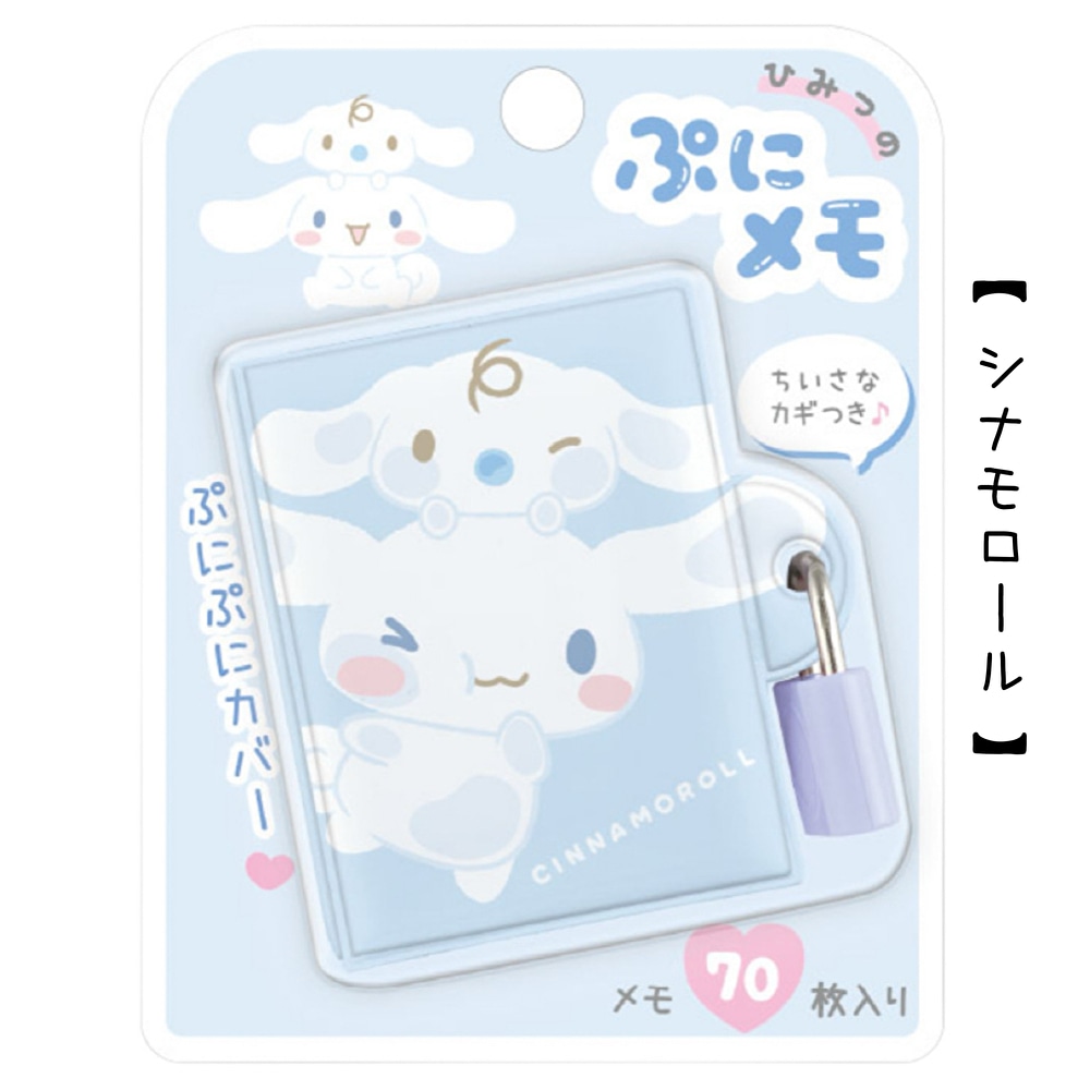 ひみつのぷにメモ | その他・文房具 | プリーズ&peppysmile