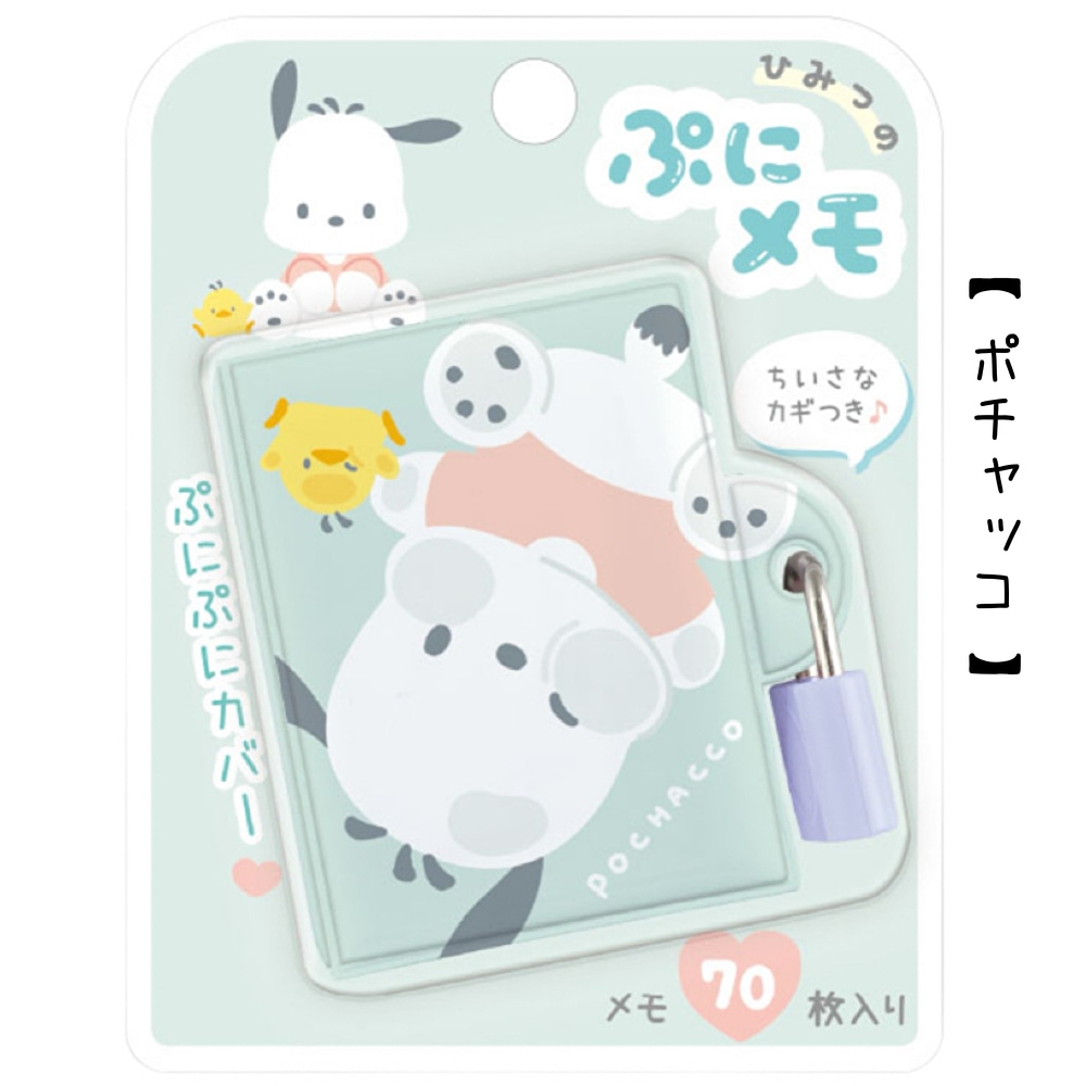 ひみつのぷにメモ | その他・文房具 | プリーズ&peppysmile