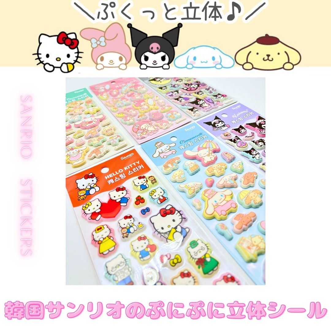 韓国正規ライセンス サンリオ キャラクターステッカー | 1,000円以下