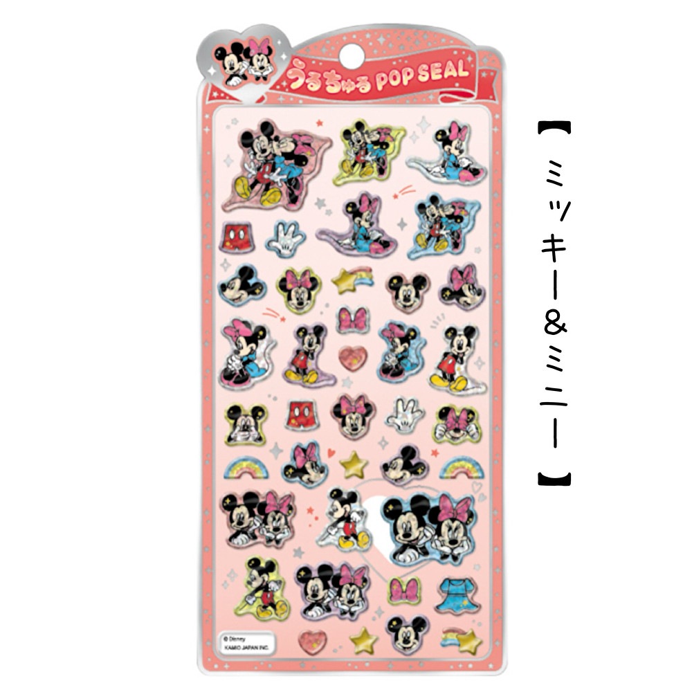 ディズニーうるちゅるポップシール | 1,000円以下 | プリーズ&peppysmile