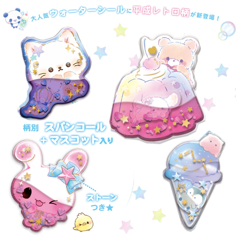 キラリンウォーターシール | 1,000円以下 | プリーズ&peppysmile