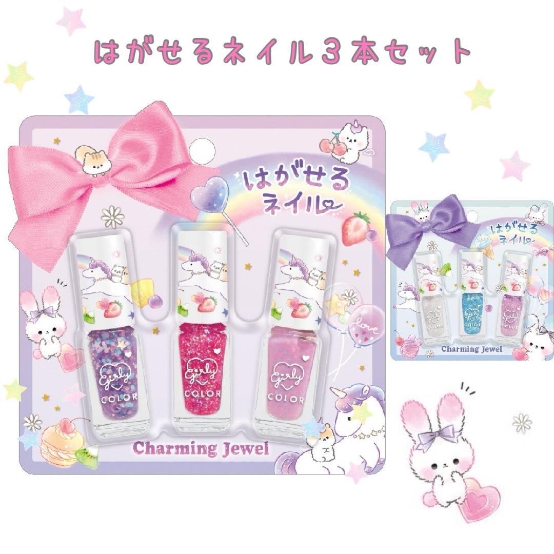 はがせるネイル3本セット | 1,000円以下 | プリーズ&peppysmile