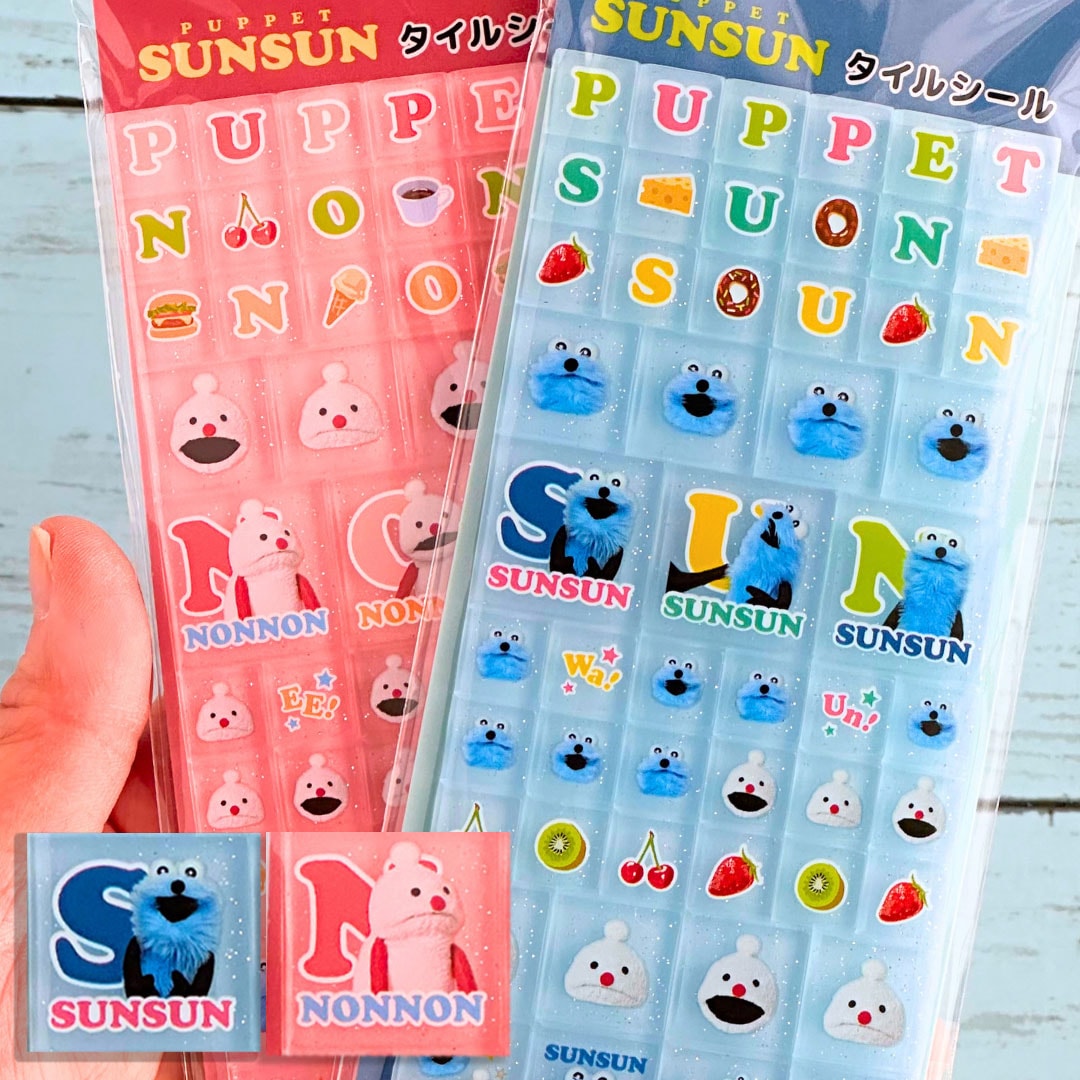 2月再販予約商品】 パペットスンスンタイルシール | シール
