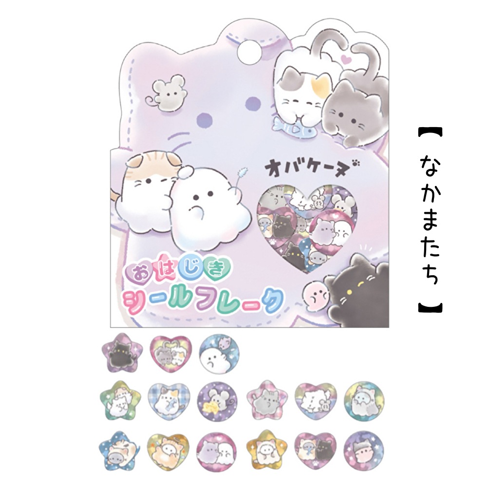 オバケーヌおはじきシール | 1,000円以下 | プリーズ&peppysmile