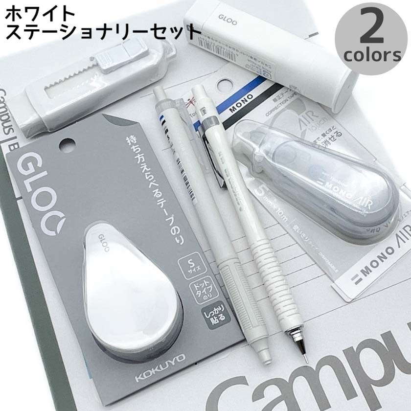 ホワイトステーショナリーセット | 文具セット | プリーズ&peppysmile