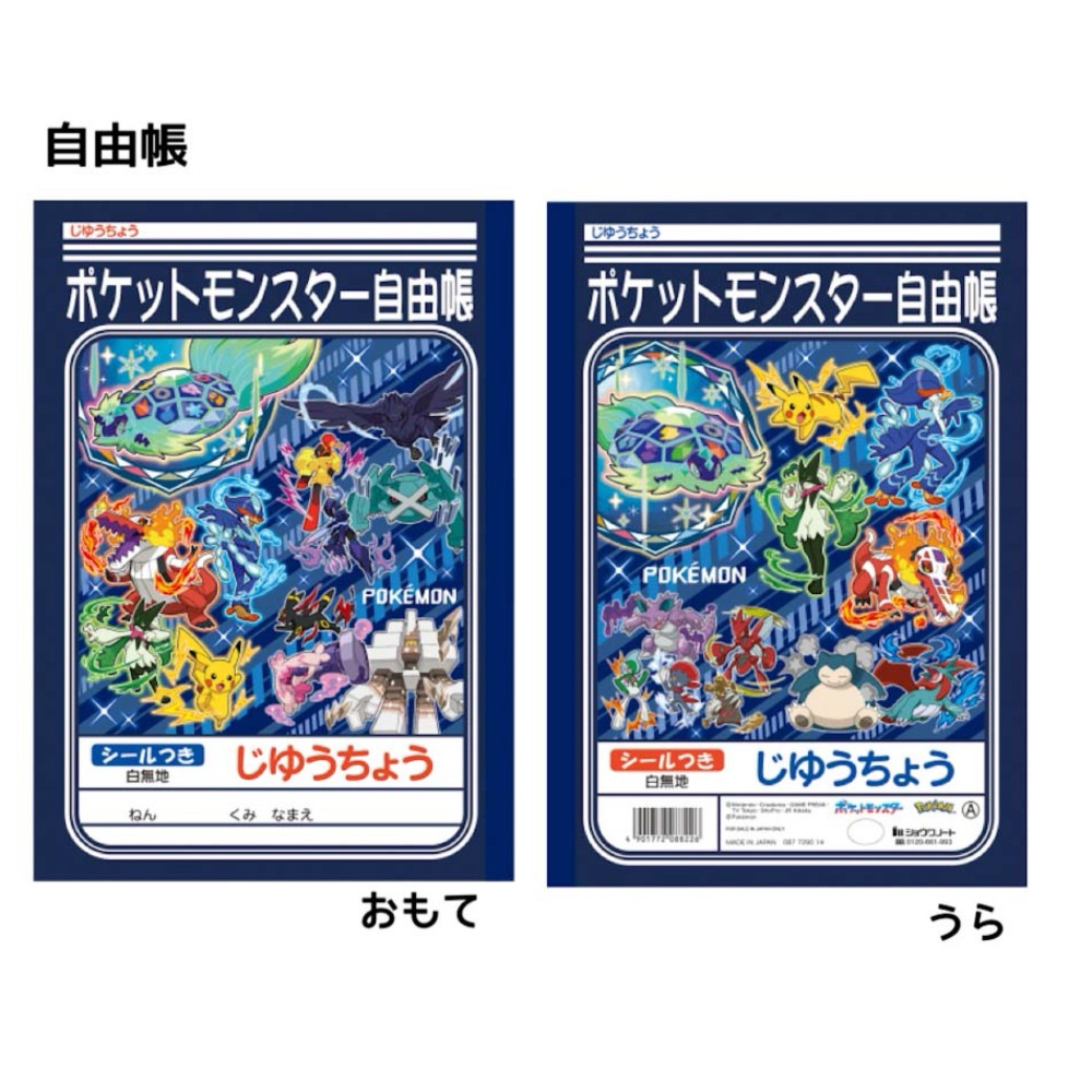 ポケットモンスタープチプラ文具セット | すべての商品 | プリーズ