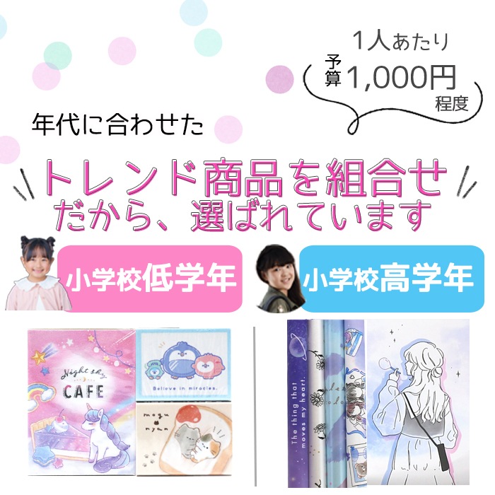 選べる実験キット＆おまかせ文具セット | 1,000円以下 | プリーズ